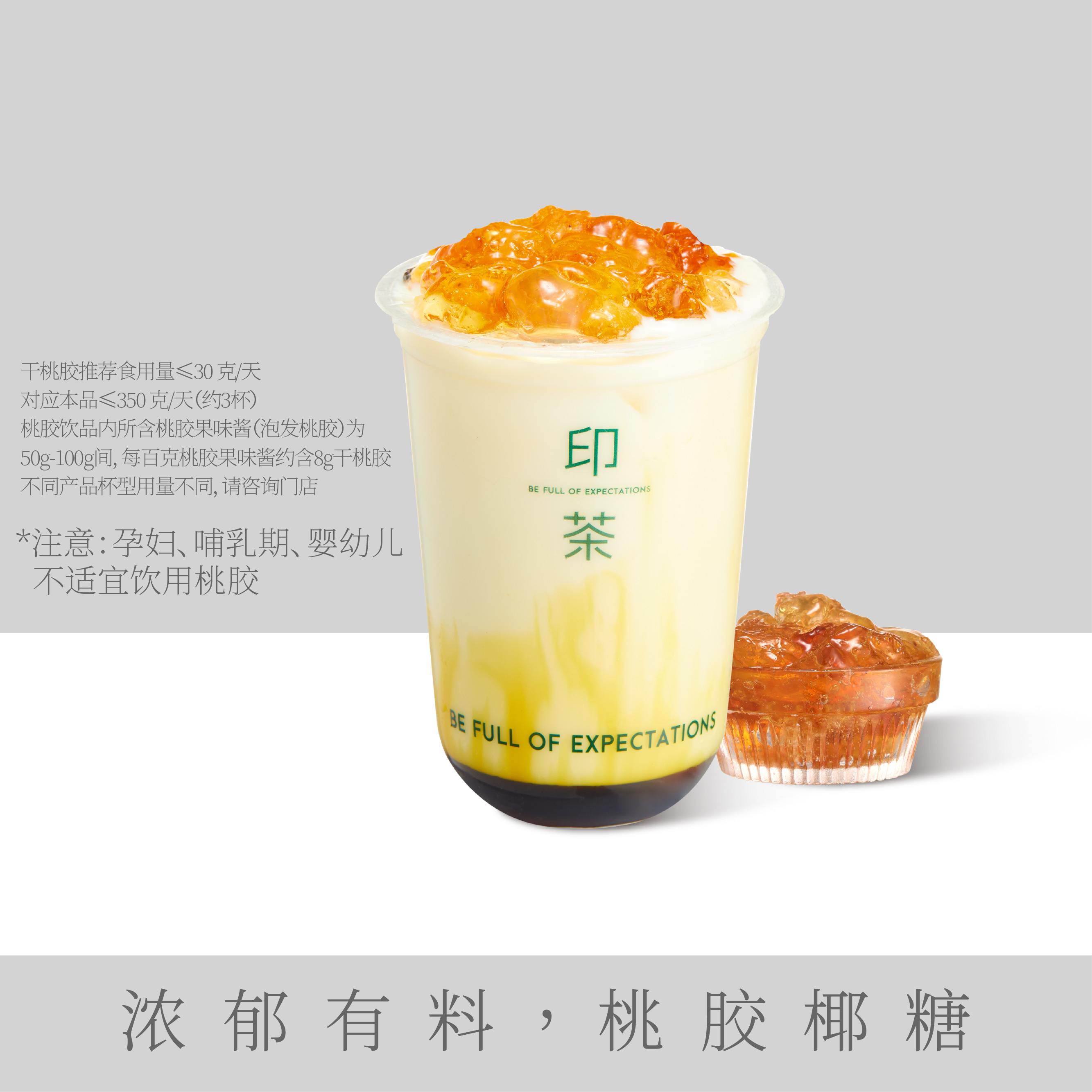 轻椰糖桃胶牛乳