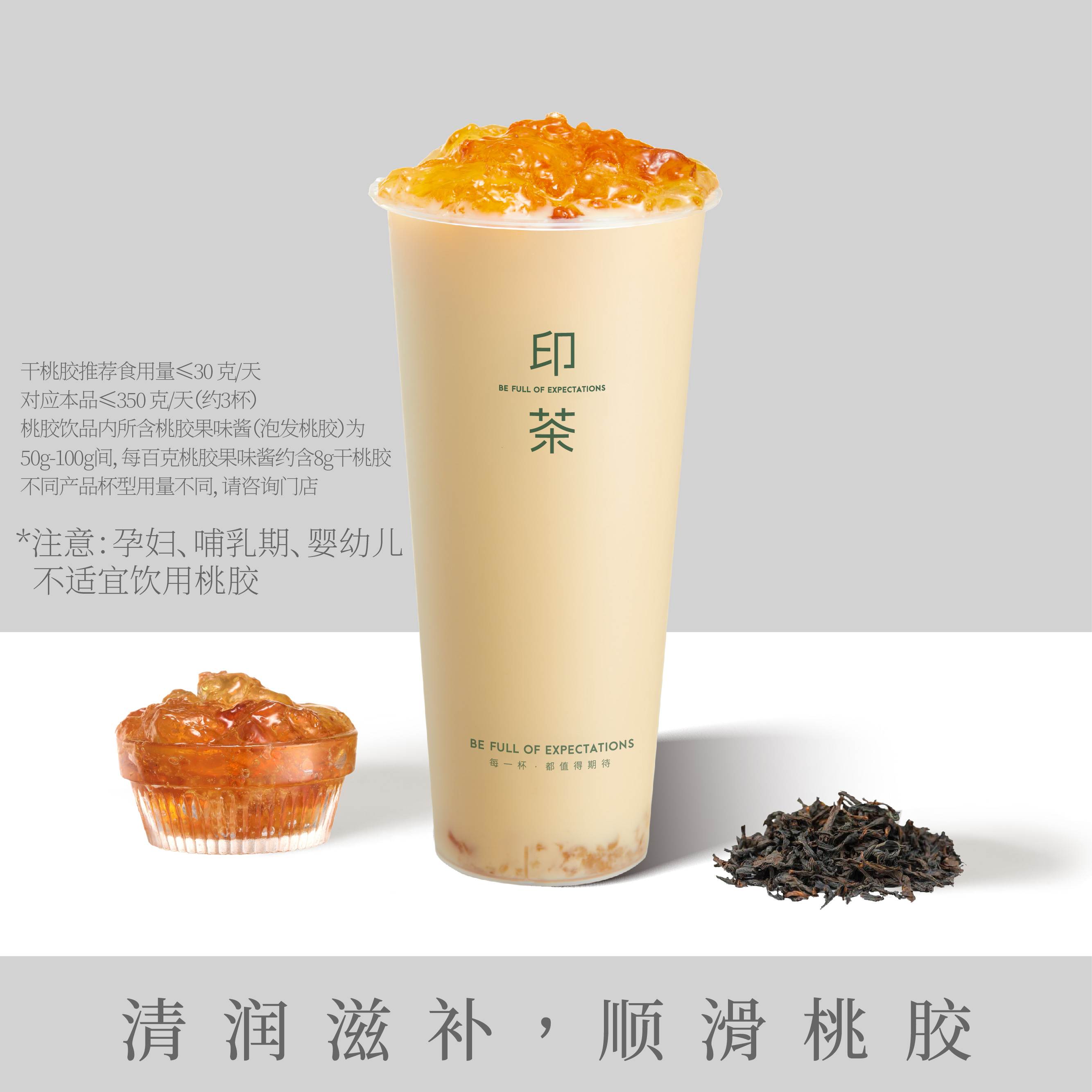 桃膠奶茶