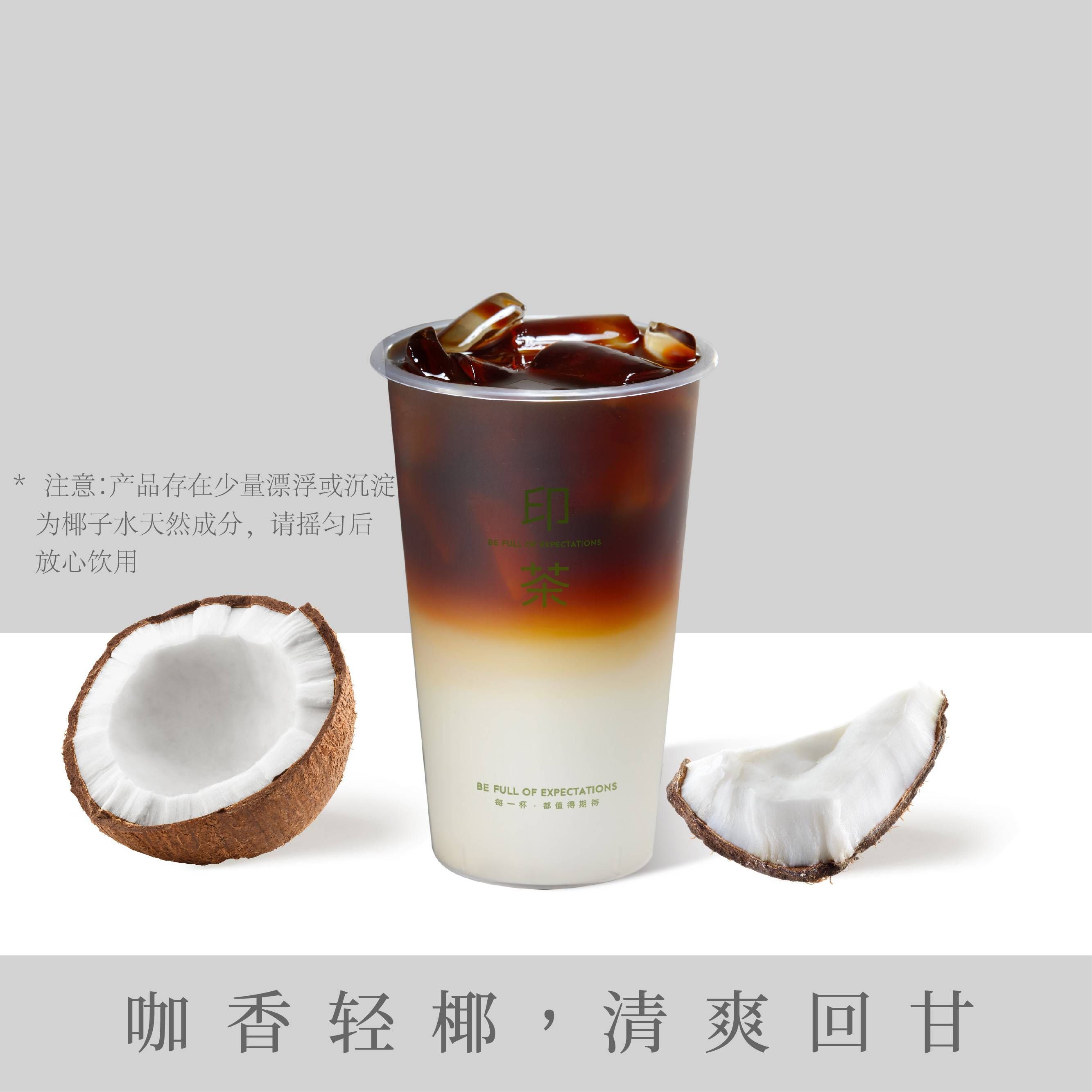 椰皇冰美式