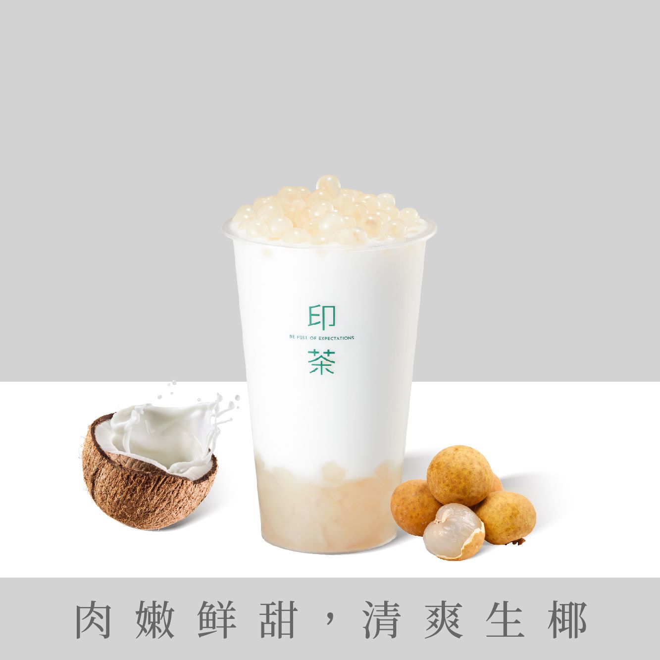 白玉龙眼椰