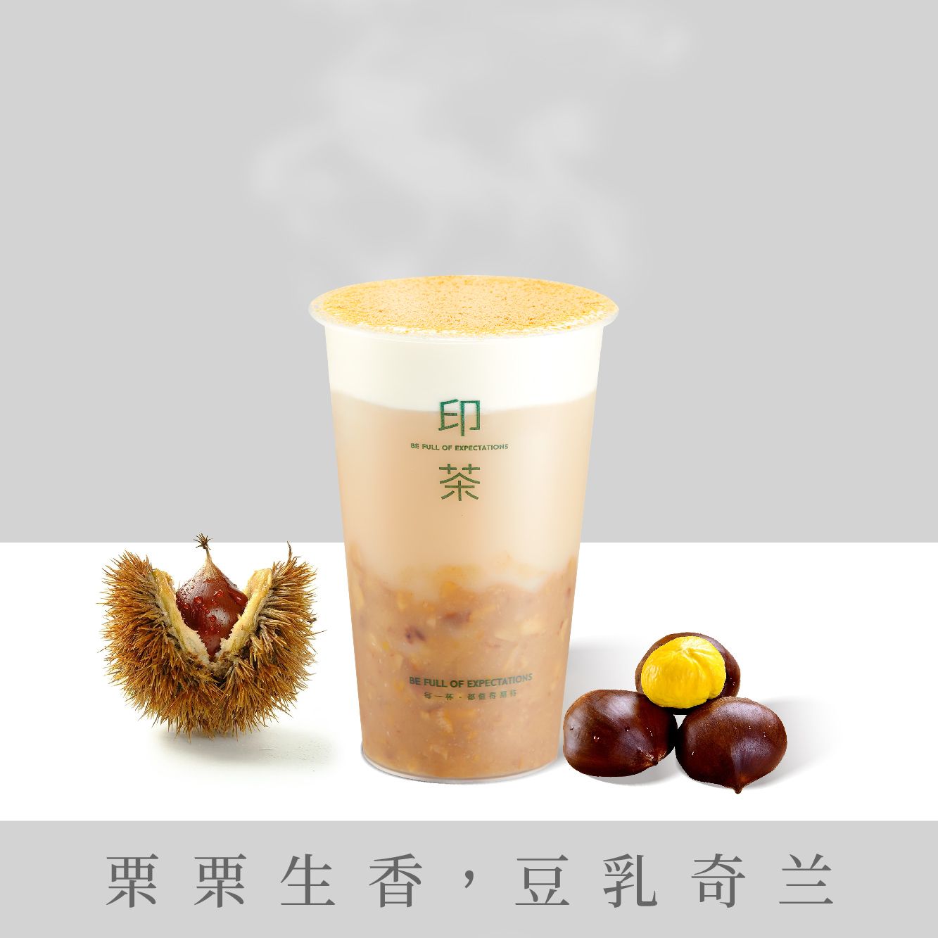 糖炒栗子豆乳茶