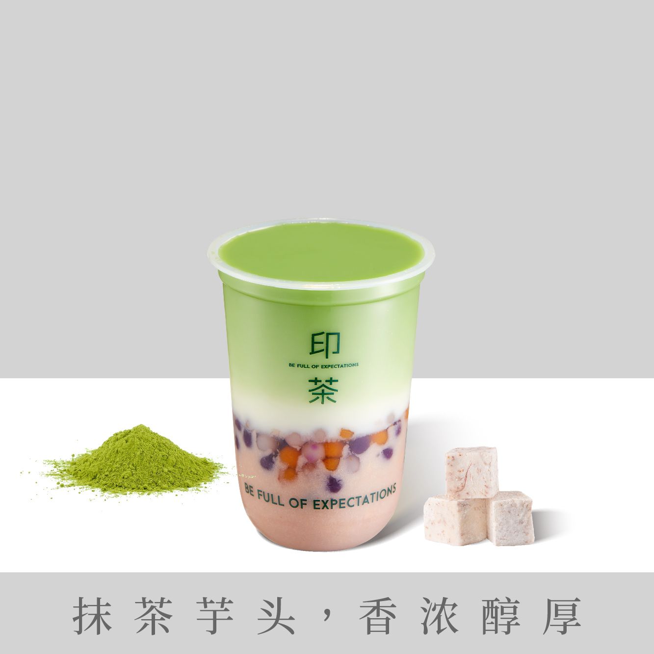 抹茶奶芋（热饮）