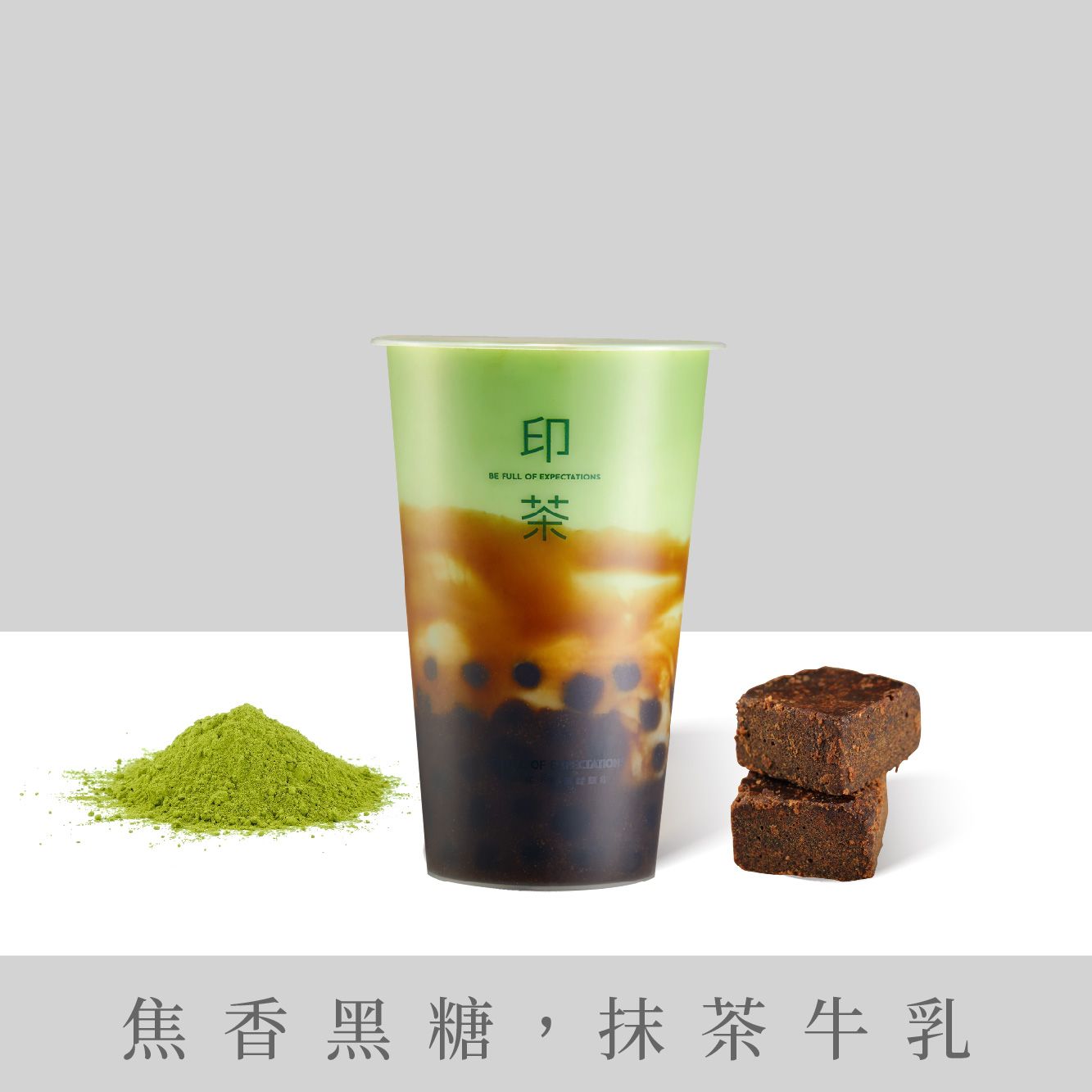 厚黑糖抹茶牛乳