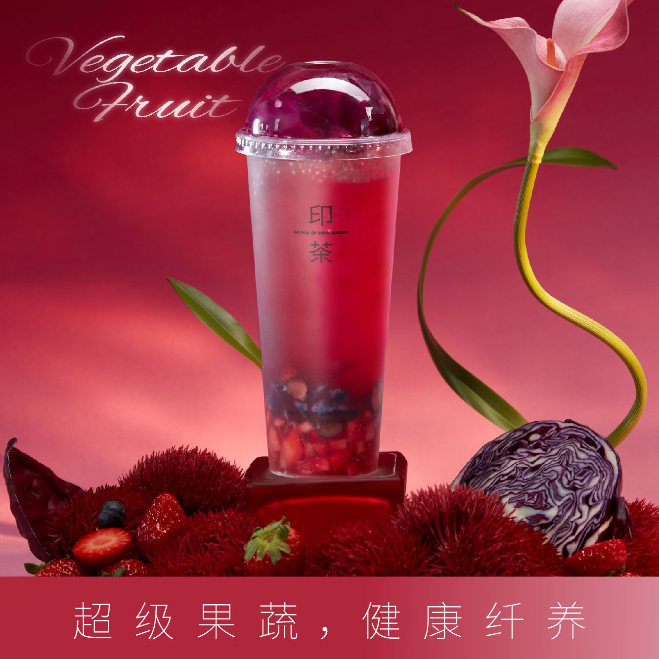 纤体莓果紫甘蓝