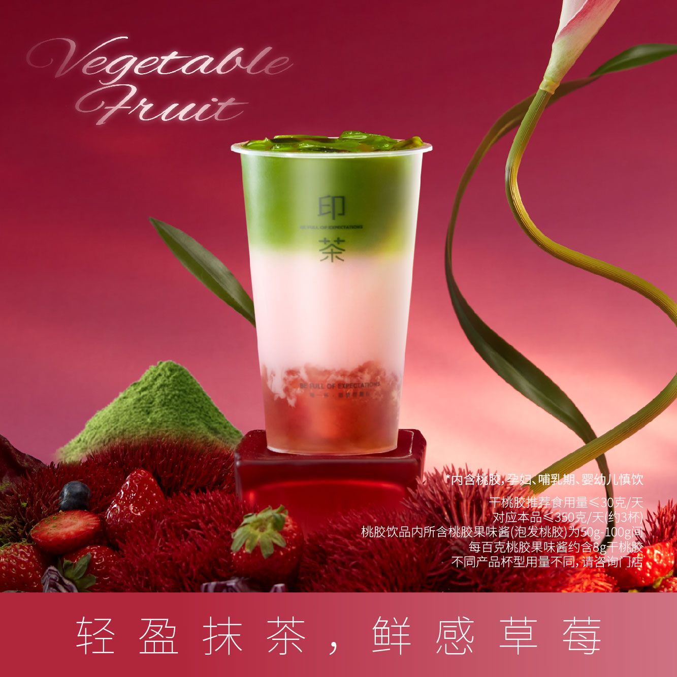 暢輕抹茶小紅莓