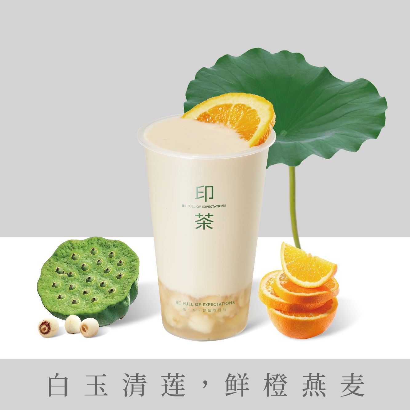 橙香白玉莲