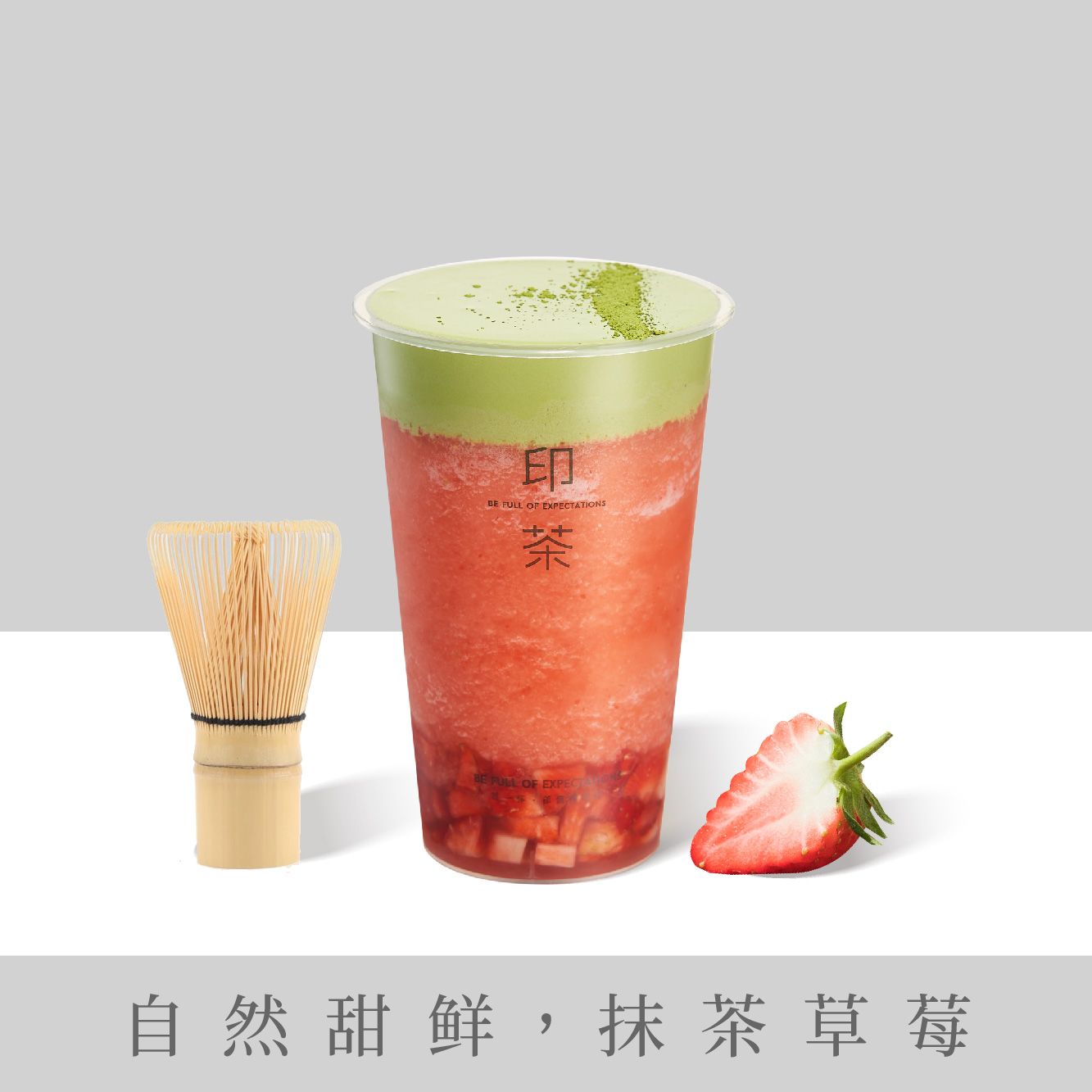 抹茶丛林草莓