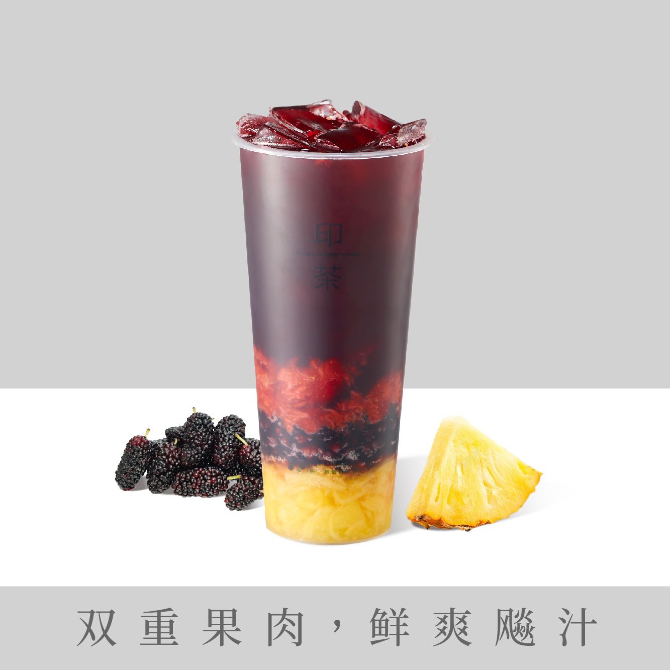 爆汁黑桑凤梨
