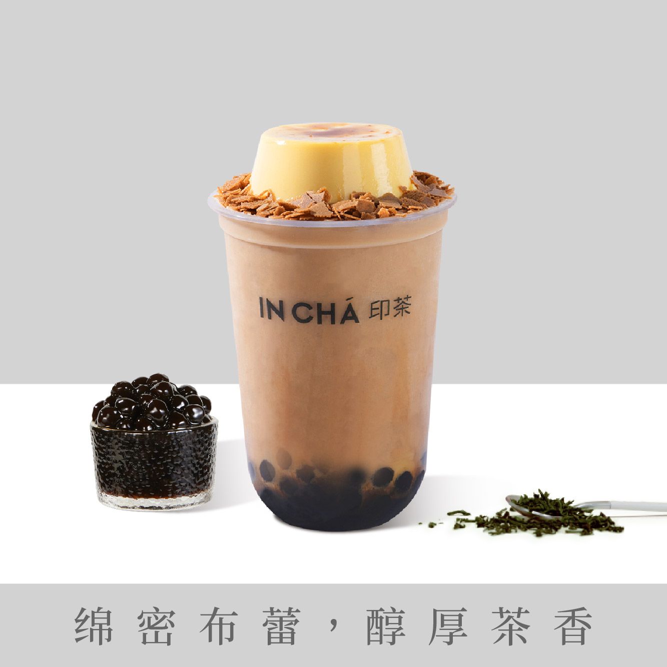 布蕾红茶冰