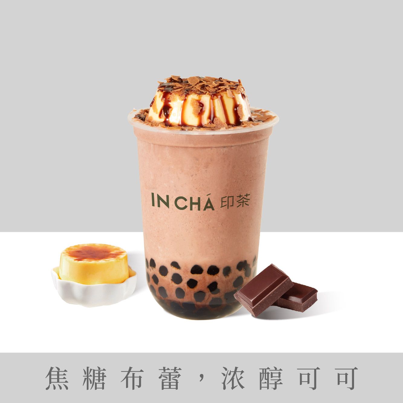 布蕾可可冰
