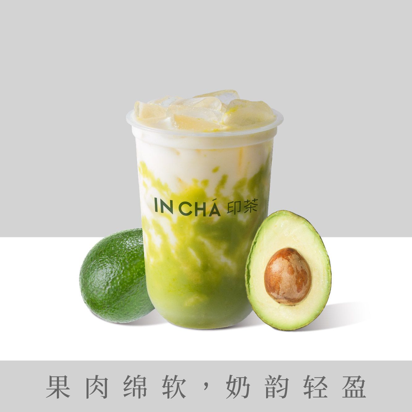 轻盈牛油果奶绿