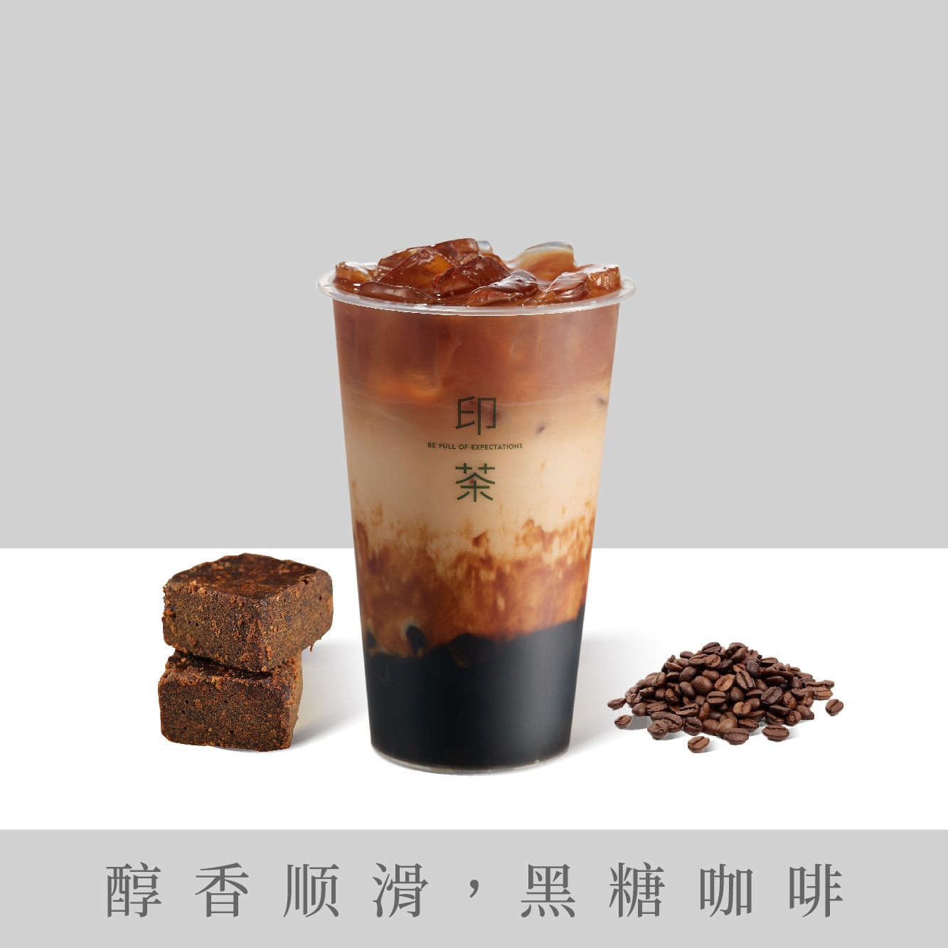 黑糖鸳鸯咖