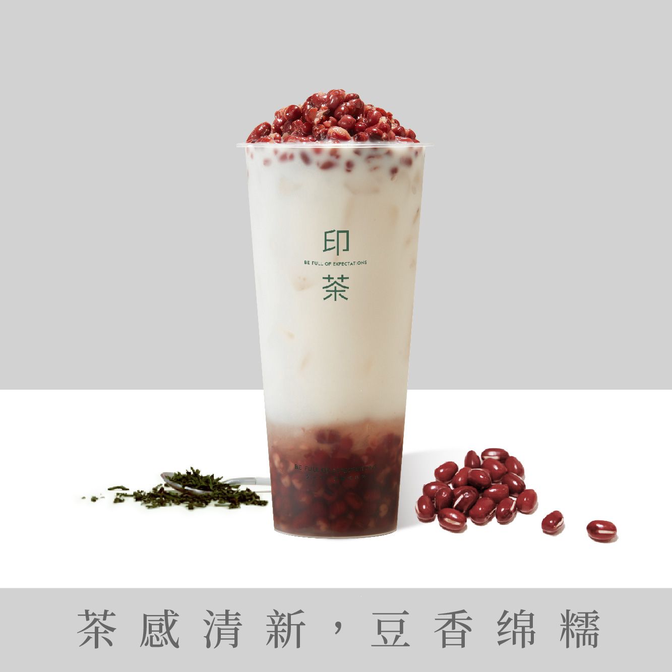 红豆奶绿