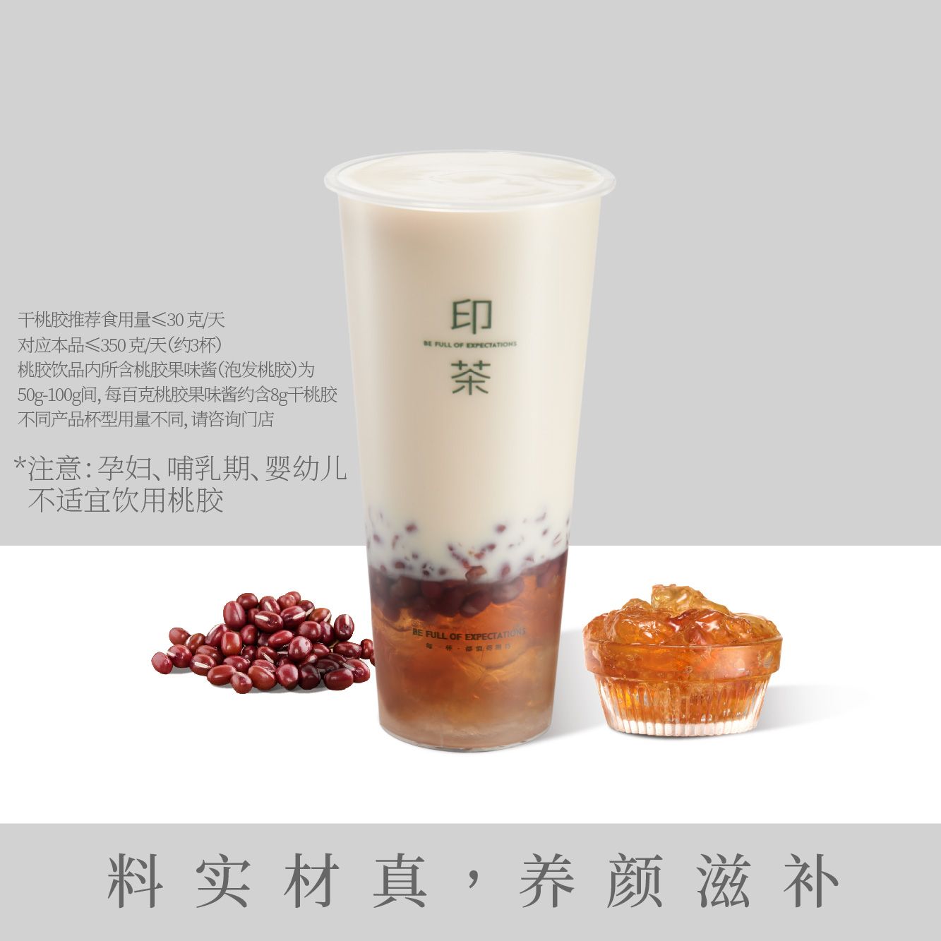 桂花桃膠紅豆奶茶