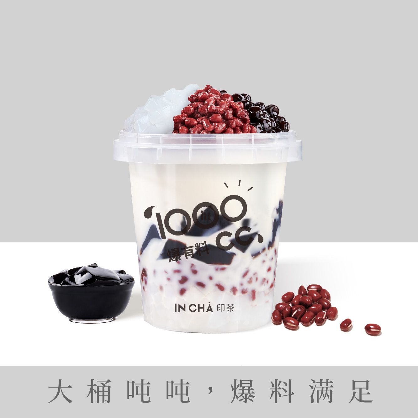 暴富吨吨桶(1000cc)