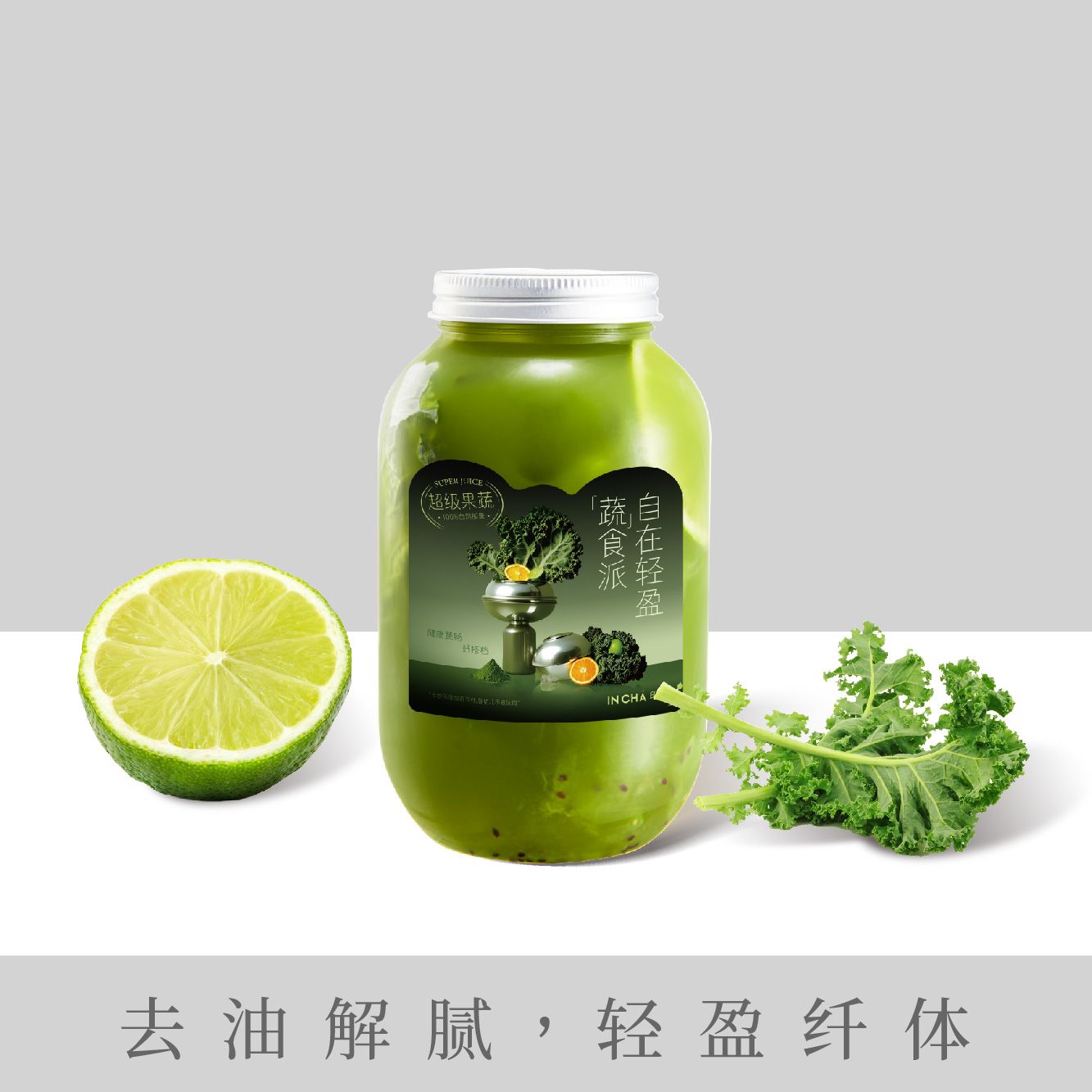 去油纤体瓶
