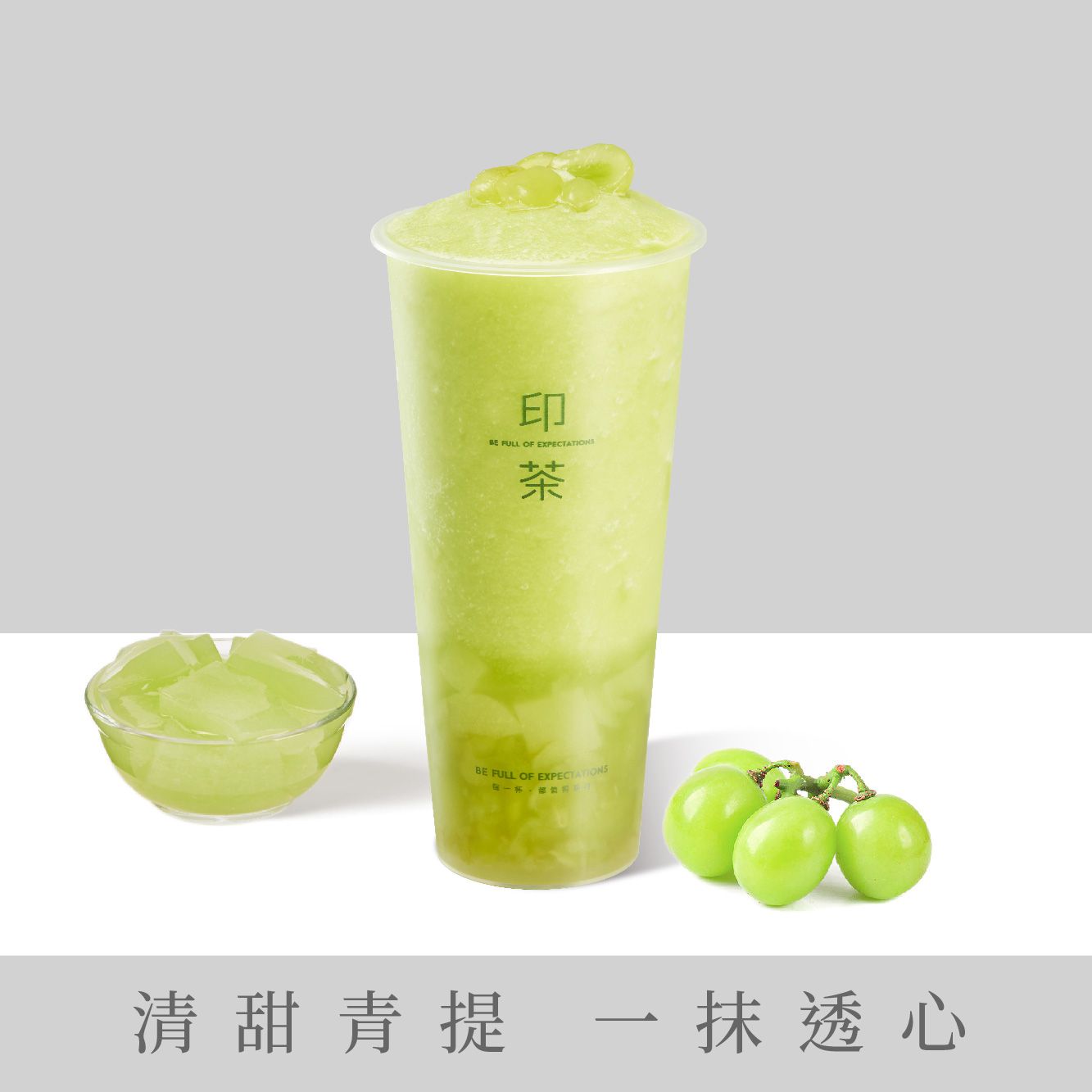 霸气一抹青提
