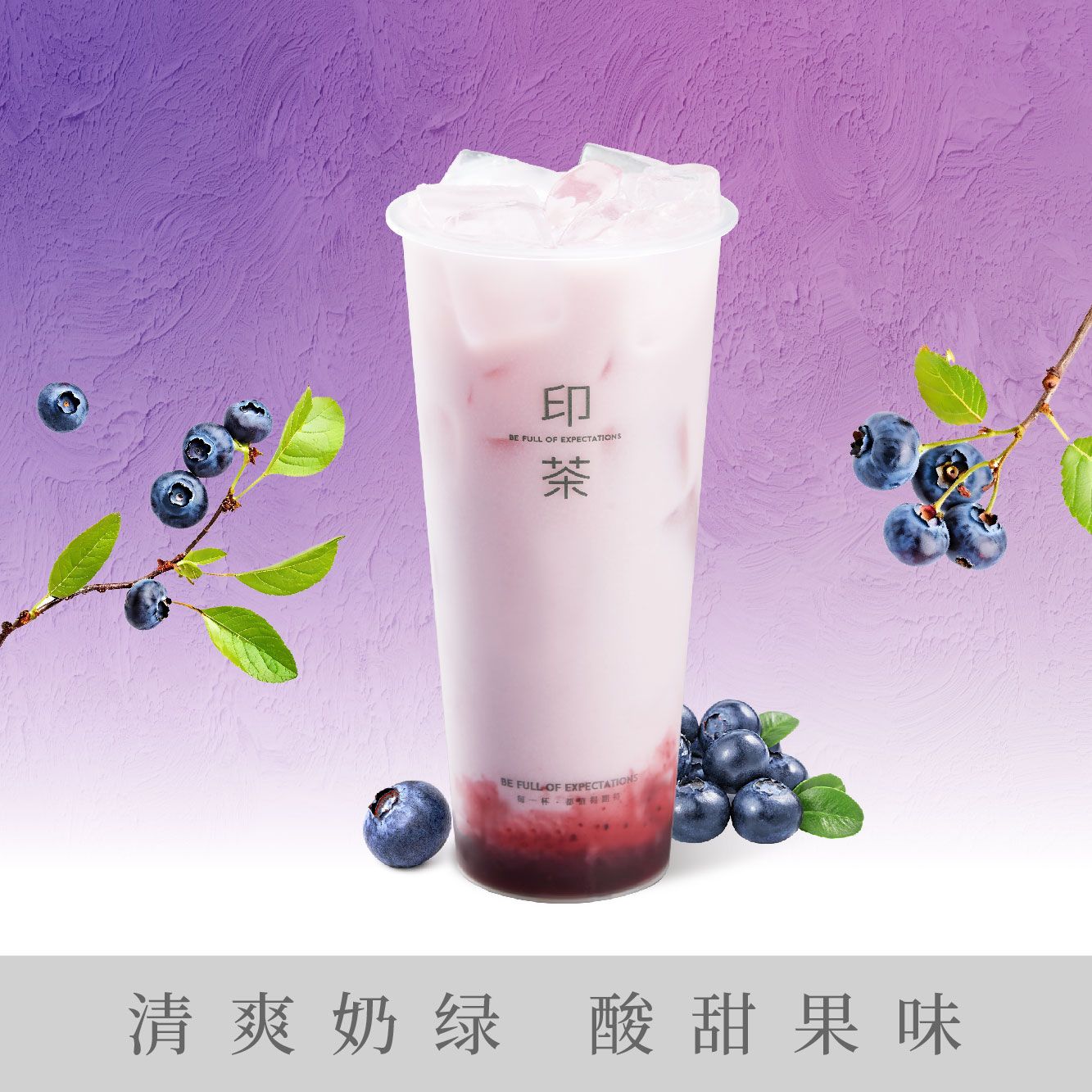 蓝莓奶绿
