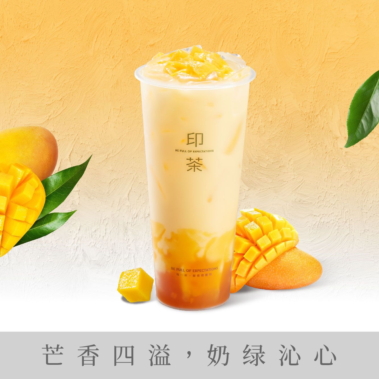 芒果奶绿