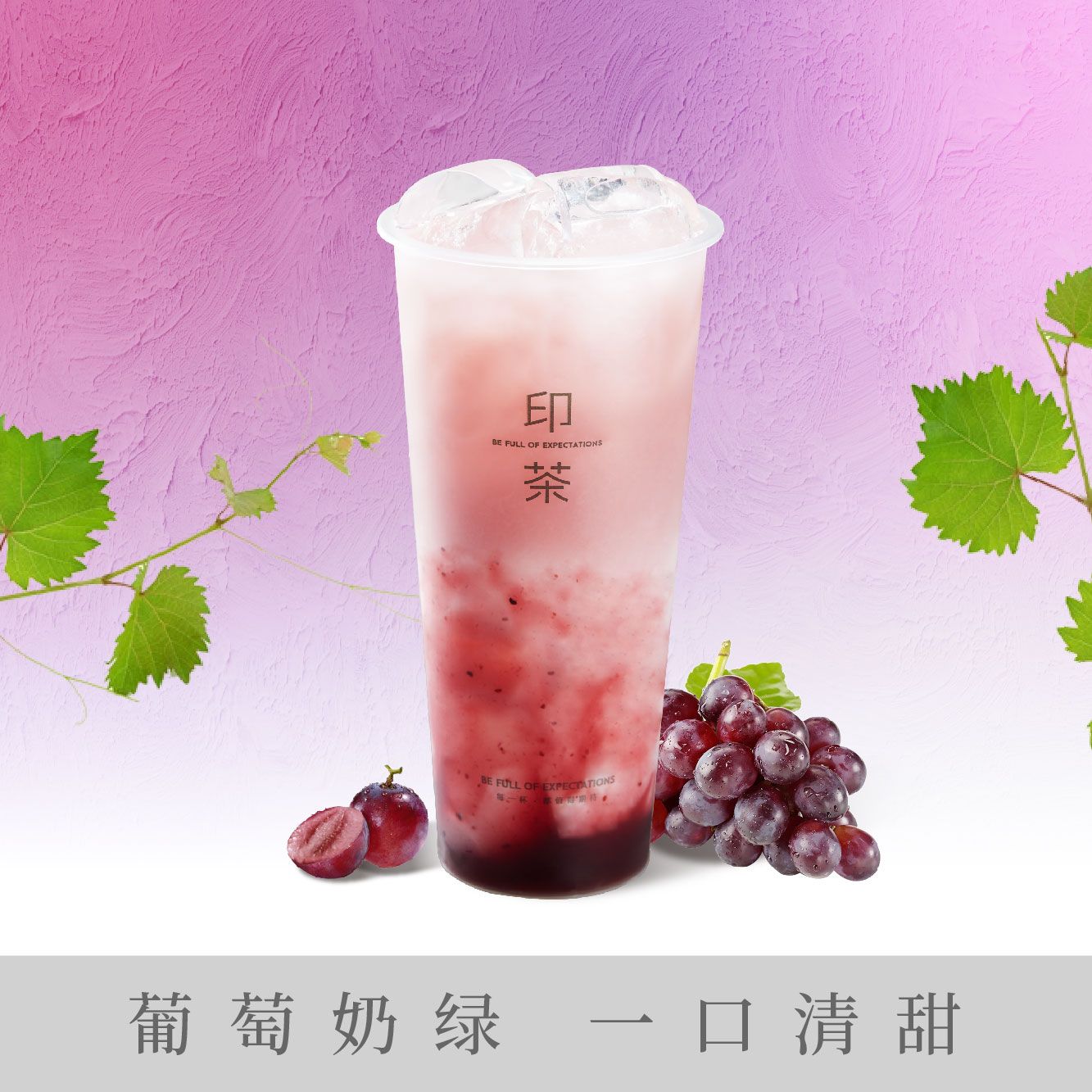 葡萄奶绿