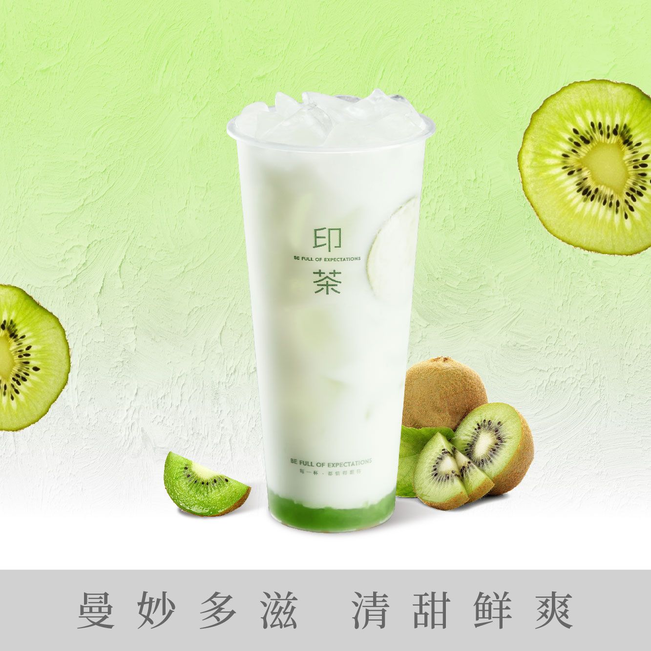 奇异果蔬奶绿