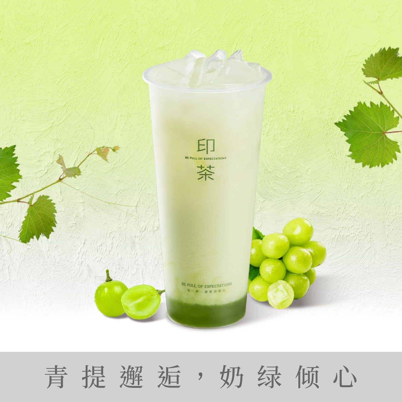 青提奶绿
