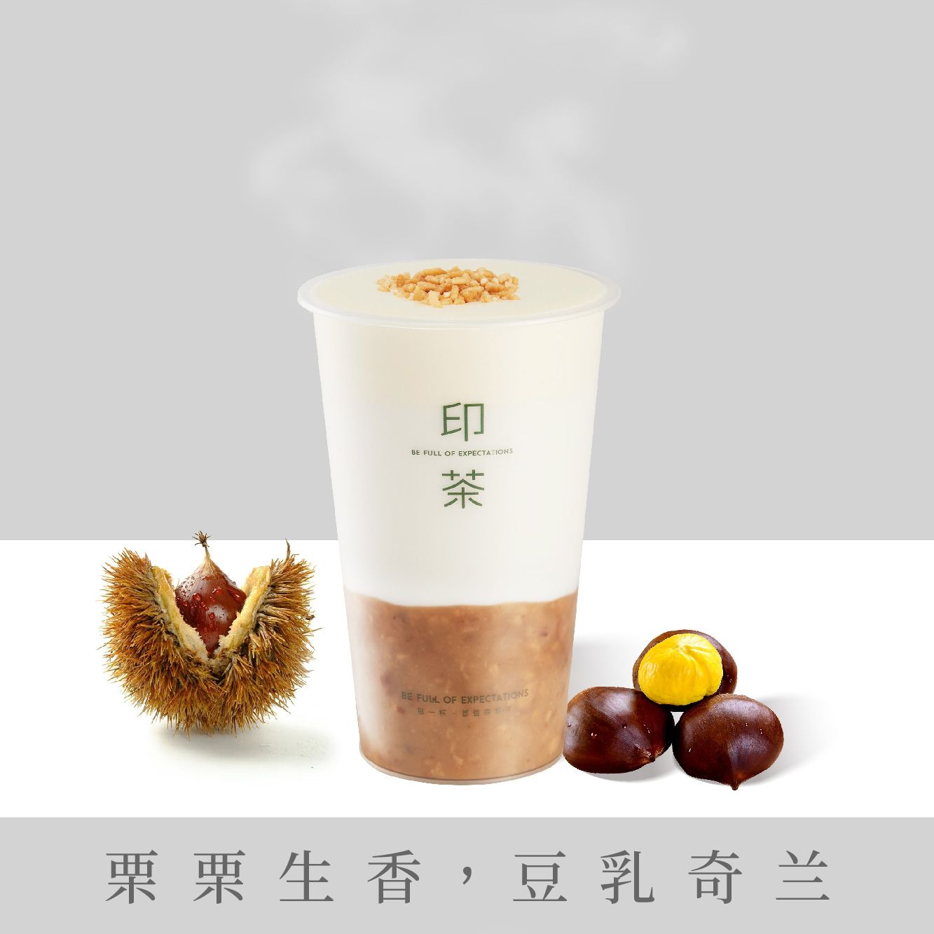 烤栗子炒米牛乳茶