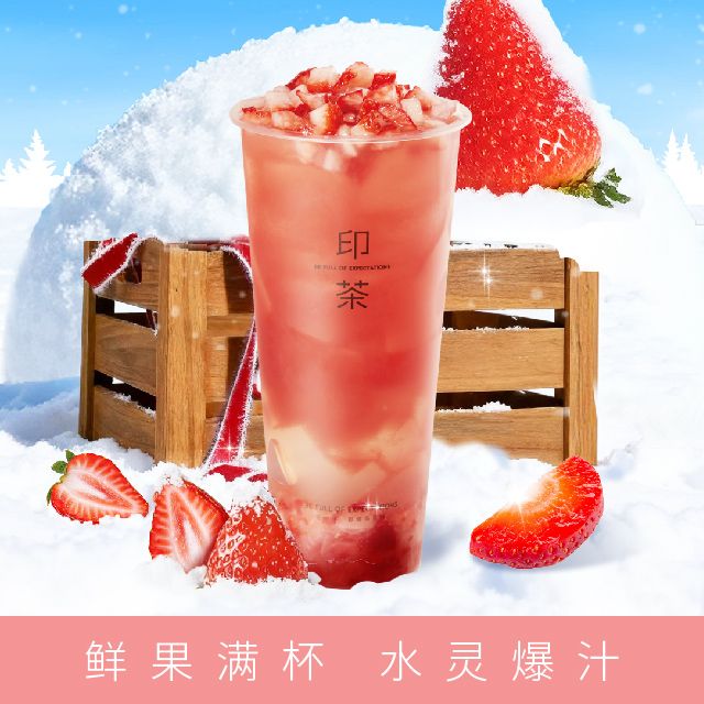 莓莓鮮果茶