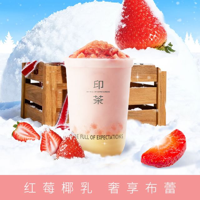 莓莓布蕾甘露