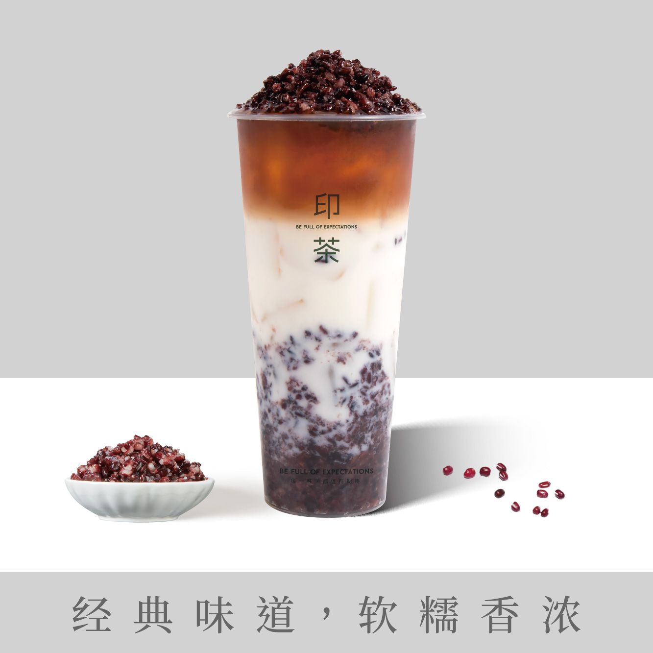 经典血糯米奶茶
