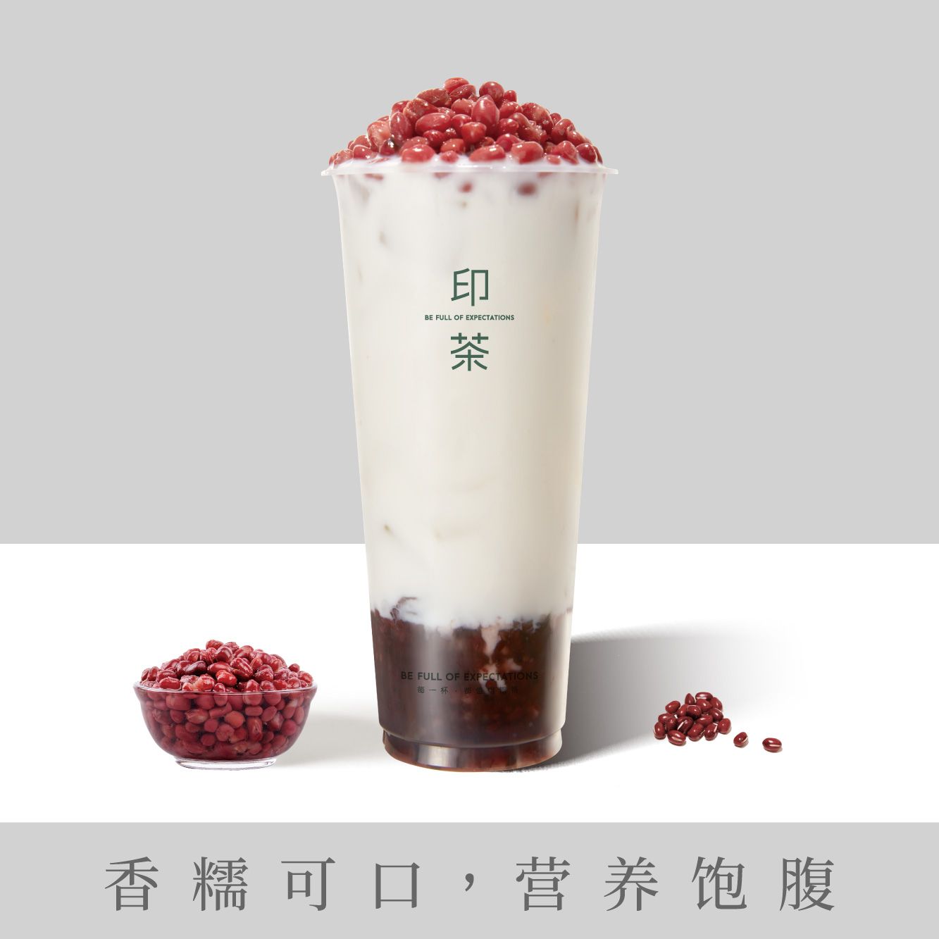 血糯米红豆椰奶