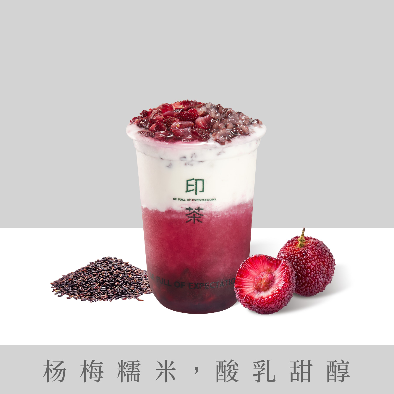杨梅糯米酸乳