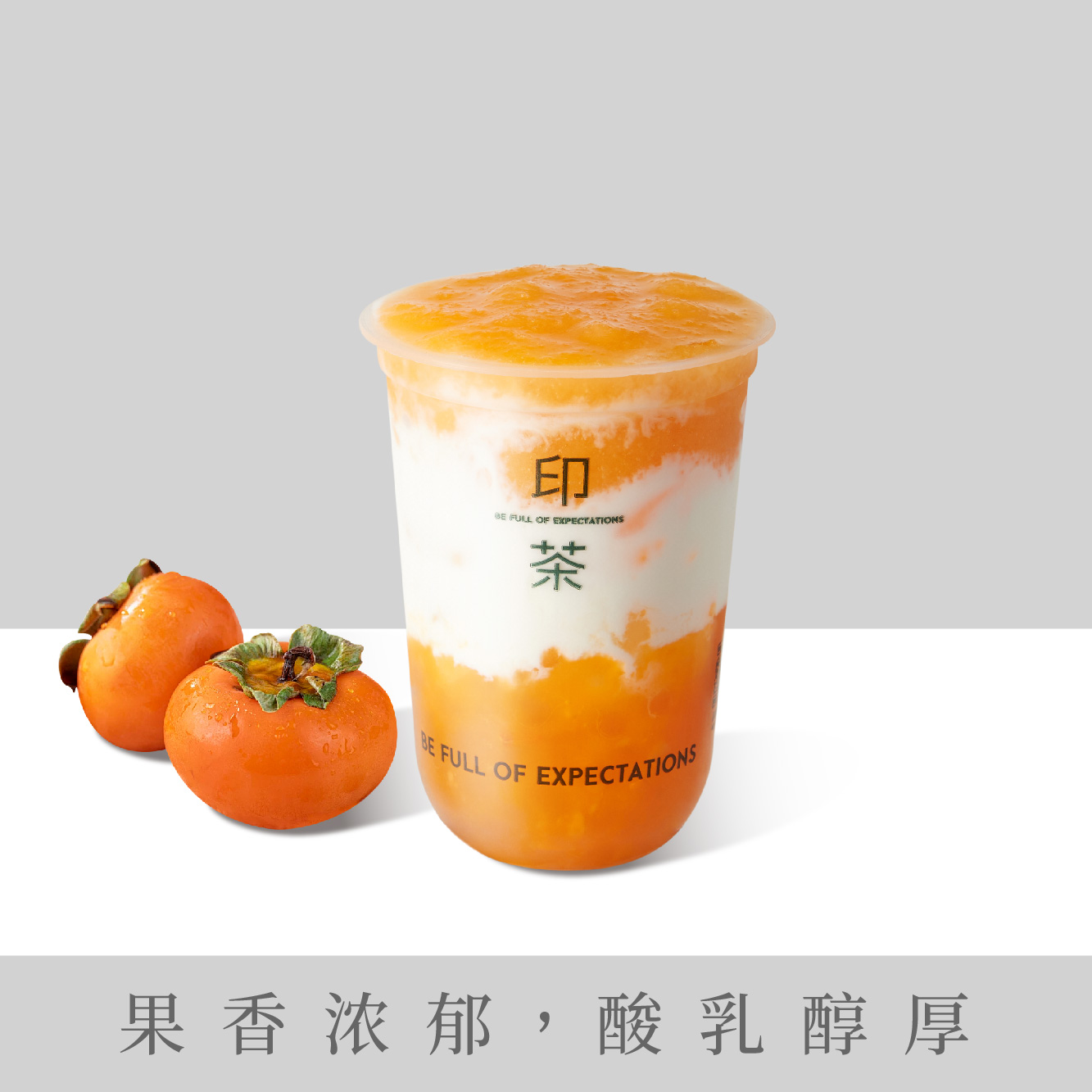 好柿酸乳