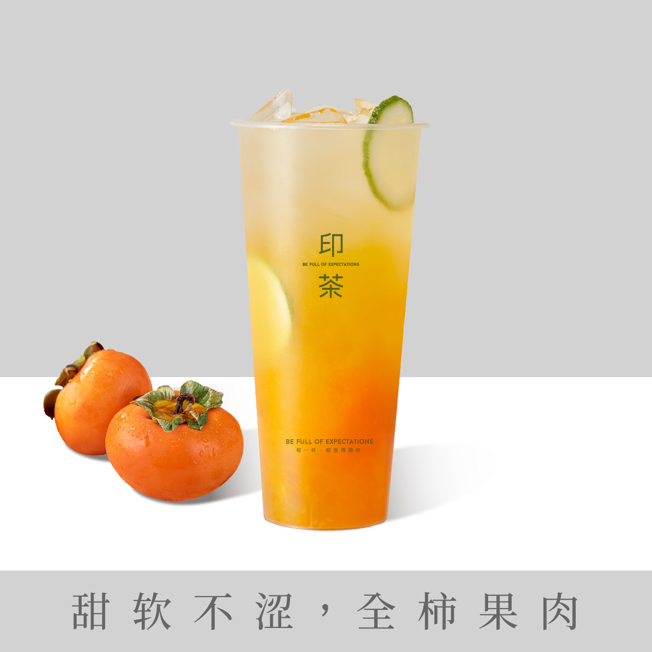 好柿连连