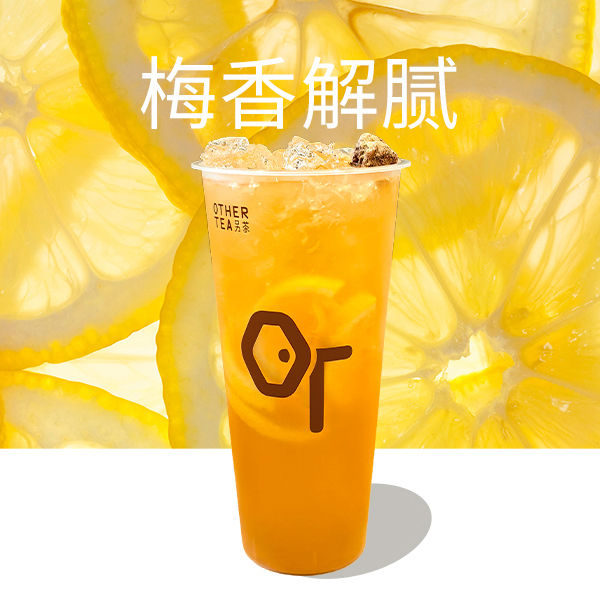 咸梅乌龙鲜柠茶