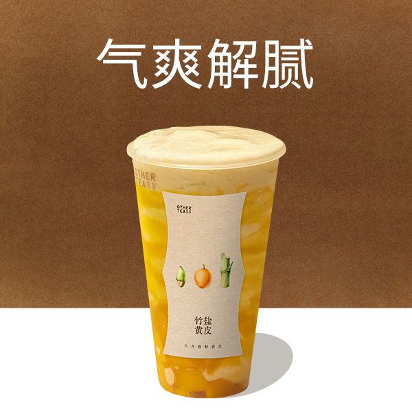 竹盐黄皮金露