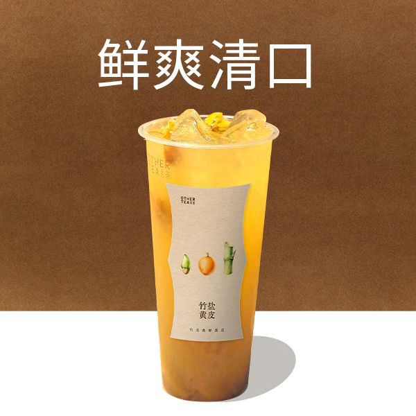 竹鹽黃皮冰茶