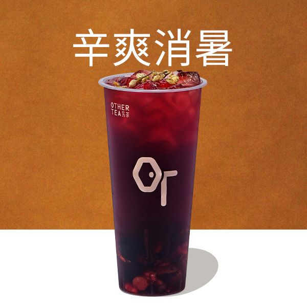 姜莓·煎梅煮茶