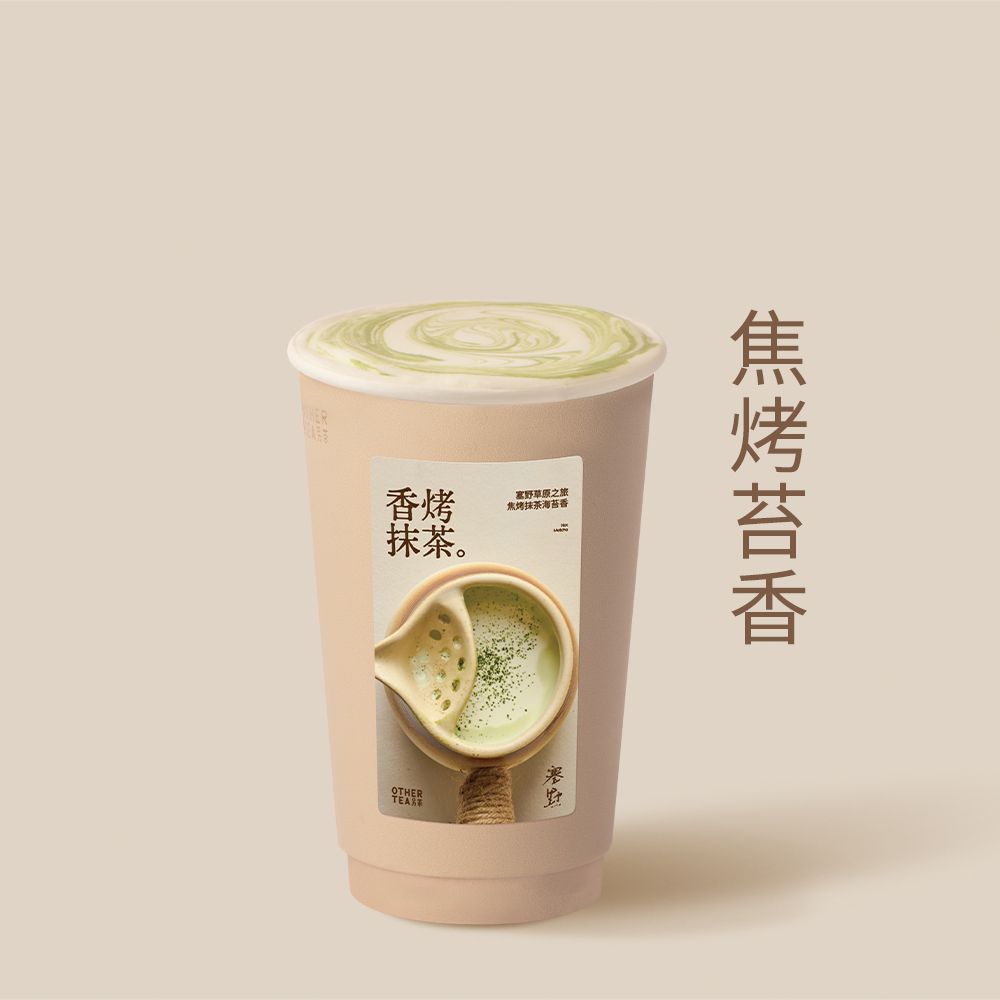 塞野香烤抹茶