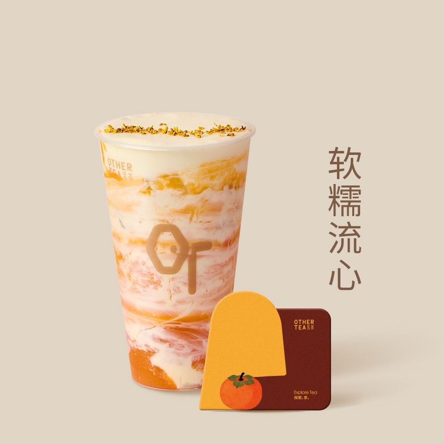流心雪柿子