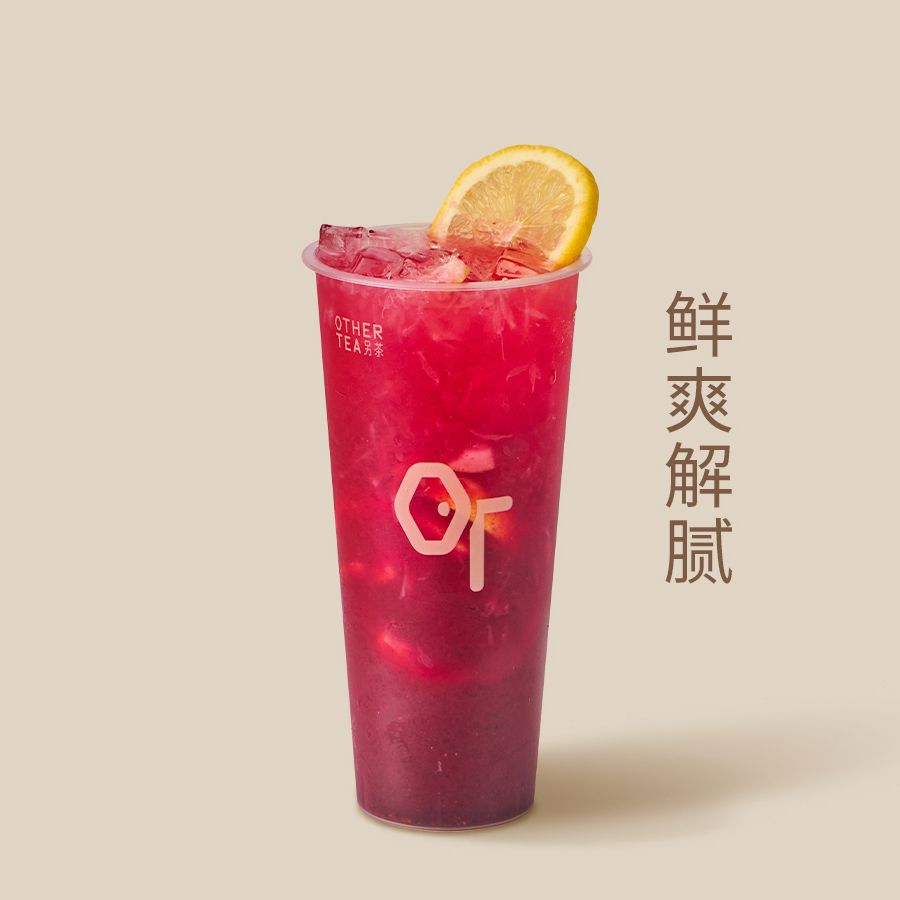 花青莓后鲜柠茶