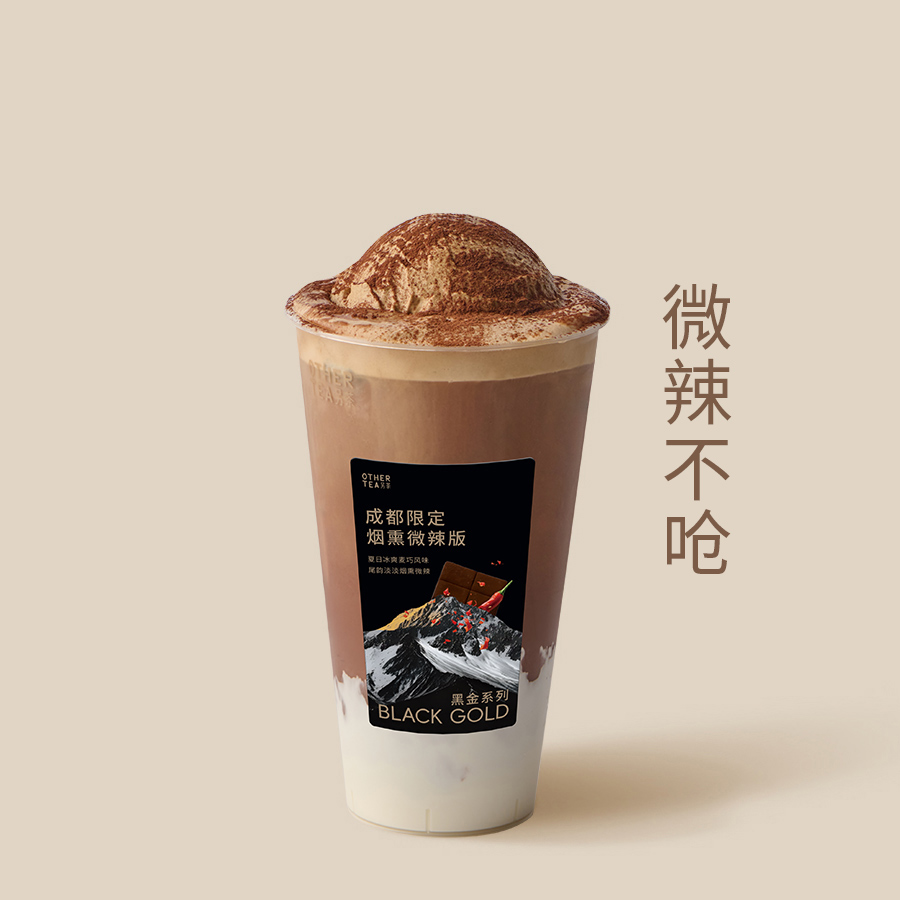 黑金咸摩卡(烟熏微辣版）