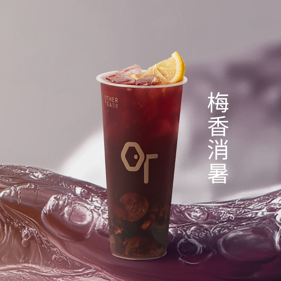 山梅酿茶