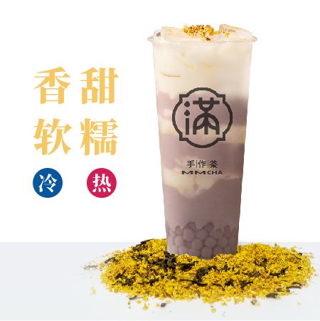 芋圆芋泥桂花乌龙鲜奶茶