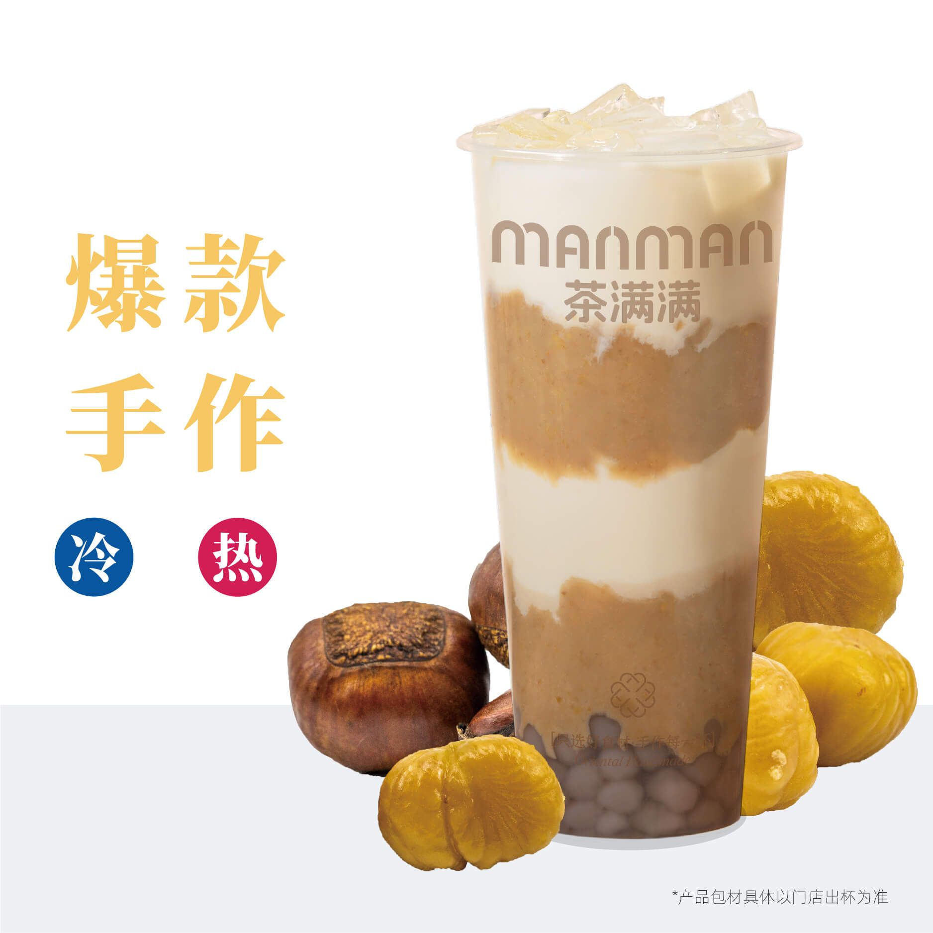 板栗轻乳茶
