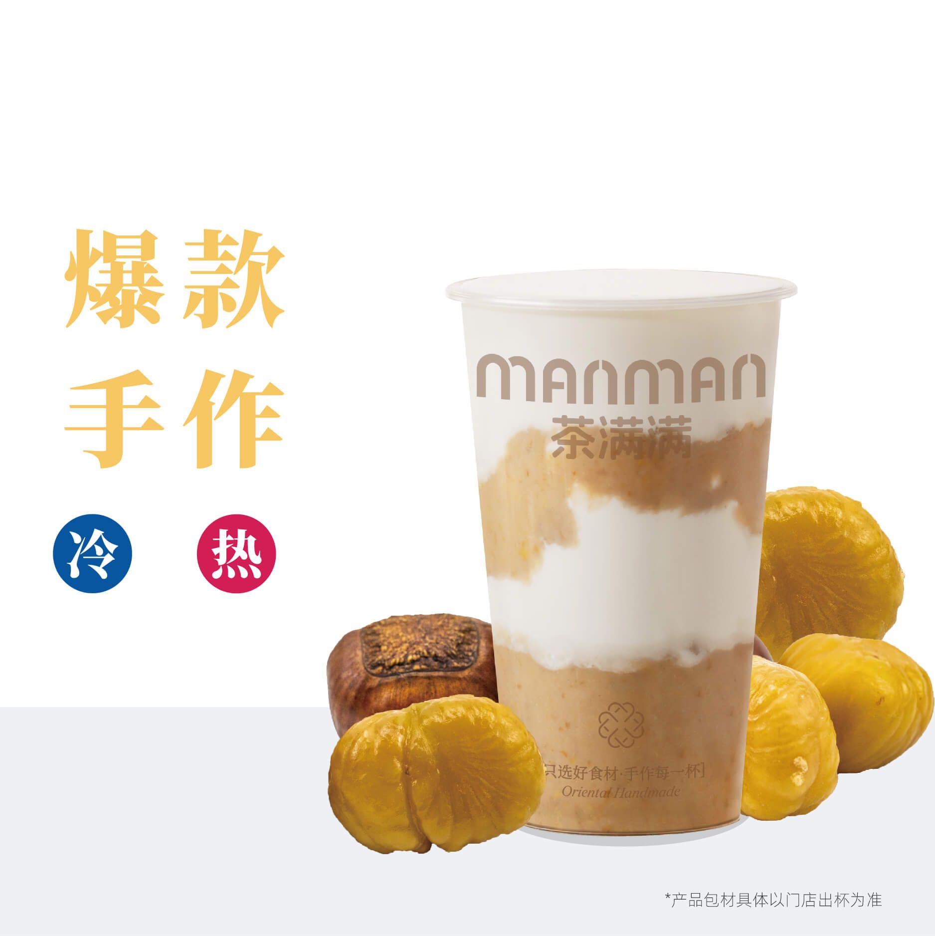 板栗牛奶