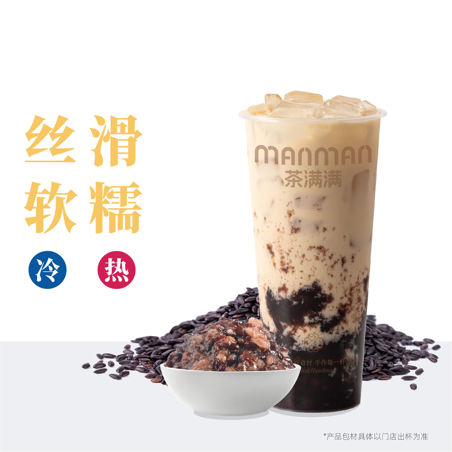 血糯米奶茶