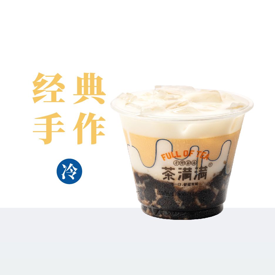 珍珠牛奶