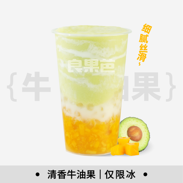 牛油果甘露
