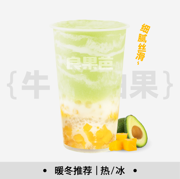{热}牛油果甘露
